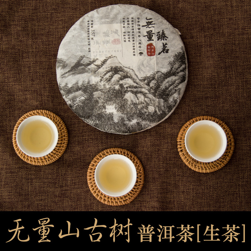云南普洱茶生茶茶饼无量山357g