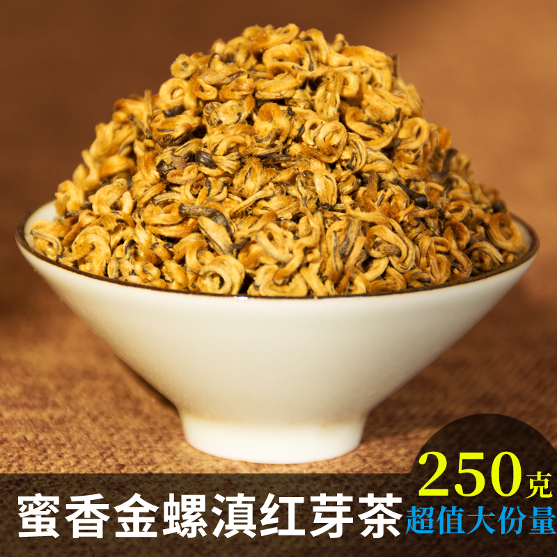 云南蜜香金螺特级250克单芽滇红
