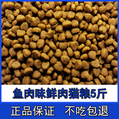 猫粮2.5kg鱼肉味牛肉味成猫幼猫增肥全期猫粮通用型干粮猫饲料