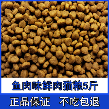 猫粮2.5kg鱼肉味牛肉味成猫幼猫增肥全期猫粮通用型干粮猫饲料