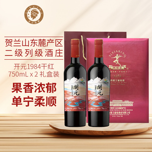 贺兰山东麓产区开元 双支 1984赤霞珠干红葡萄酒宁夏酒庄红酒礼盒装