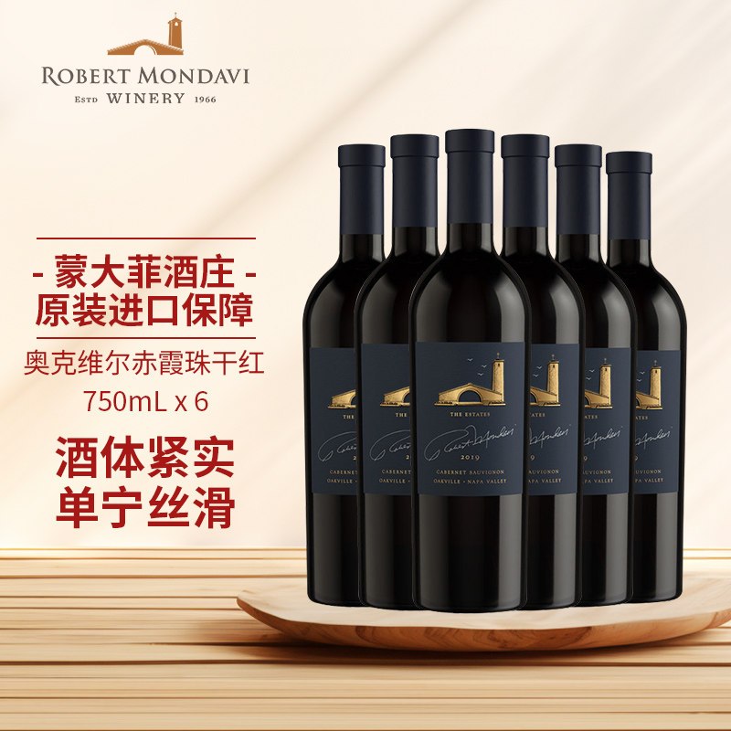 蒙大菲庄园美国原瓶进口奥克维尔赤霞珠干红葡萄酒750ml六支