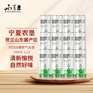 西夏王对饮白气泡酒330ml 12罐起泡酒贺兰山东麓宁夏农垦国企出品
