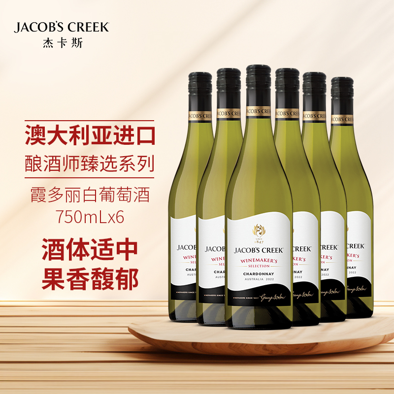 杰卡斯澳洲进口酿酒师臻选霞多丽干白葡萄酒750ml原箱发货金奖