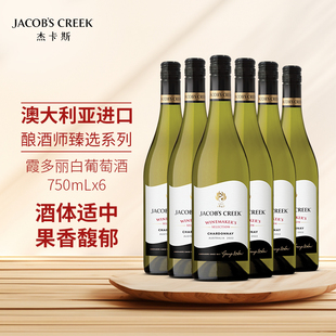 杰卡斯澳洲进口酿酒师臻选霞多丽干白葡萄酒750ml原箱发货金奖