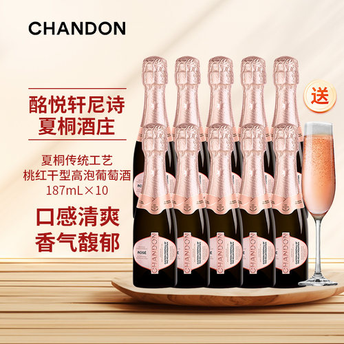 夏桐传统工艺桃红干型高泡葡萄酒187ml小酒 香槟杯 中国佳酿酒庄
