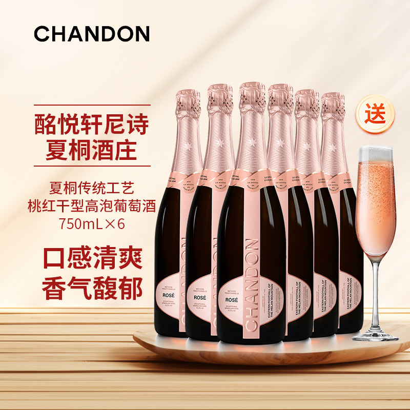 夏桐传统工艺桃红干型高泡葡萄酒750mL六支 香槟杯 中国佳酿酒庄