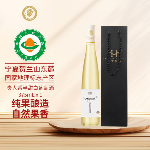 贺兰山东麓贵人香半甜白葡萄酒