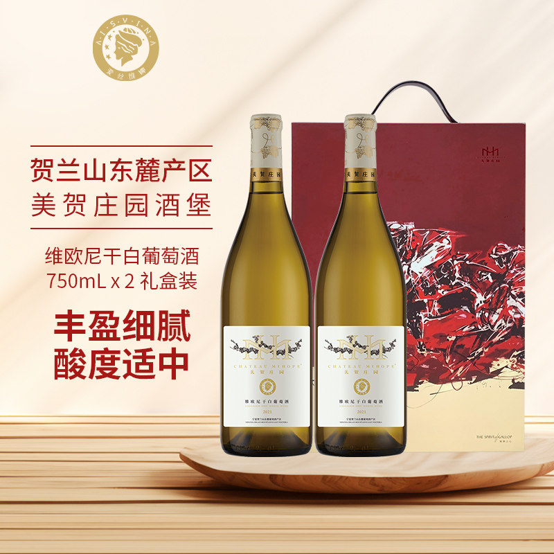 宁夏美贺庄园维欧尼干白葡萄酒甄酿干红葡萄酒750ml双支礼盒装