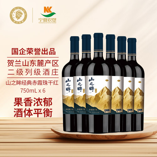 宁夏产区山之眸经典赤霞珠干红