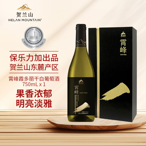 贺兰山葡萄酒贺兰山干白