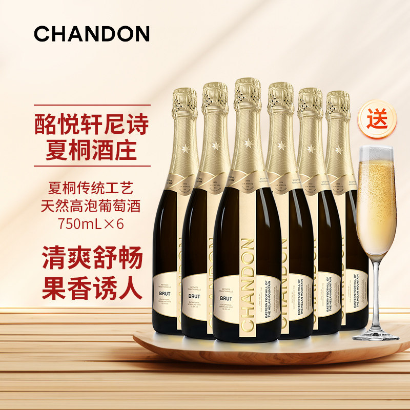 夏桐传统工艺天然高泡葡萄酒750mL六支夏桐 香槟杯 中国佳酿酒庄
