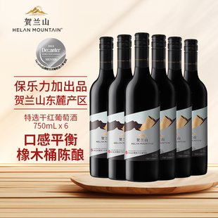 宁夏贺兰山特选赤霞珠干红葡萄酒东麓国产高档送礼红酒750ml整箱