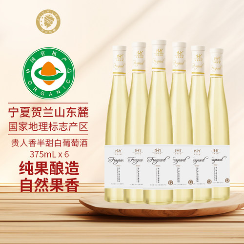 爱丝维娜葡萄酒贵人香半甜白