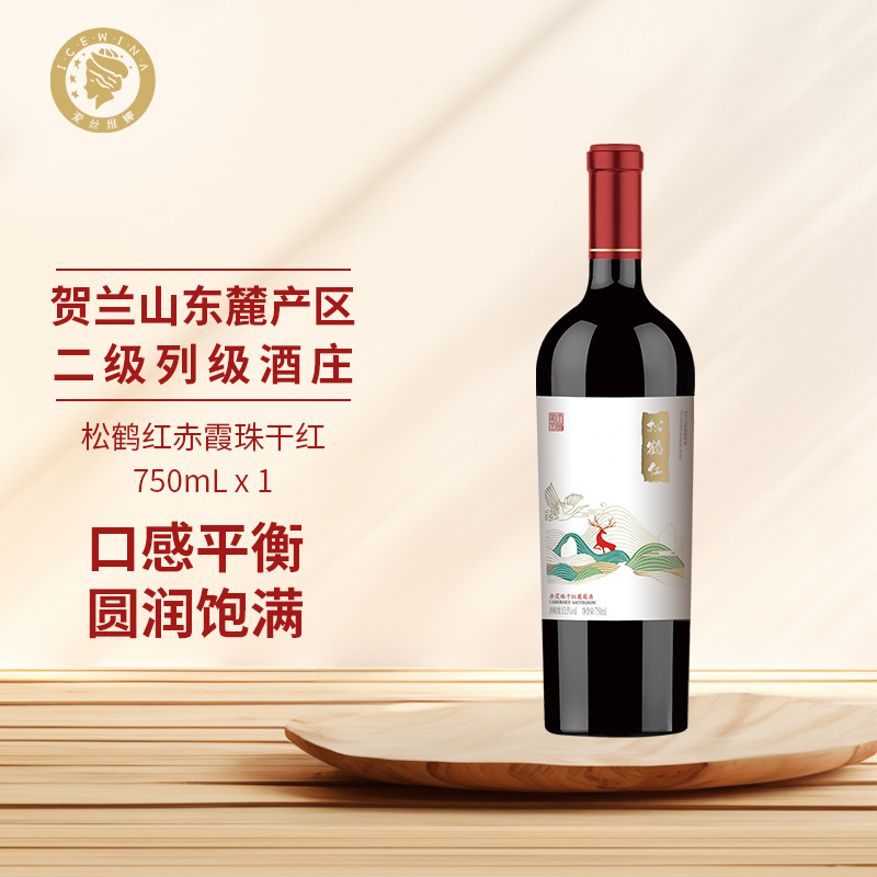 爱丝维娜贺兰山松鹤红赤霞珠干型热红酒 宁夏农垦干红葡萄酒750ml