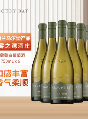 云雾之湾CLOUDY BAY蒂蔻蔻白葡萄酒750m六支新西兰原瓶进口行货