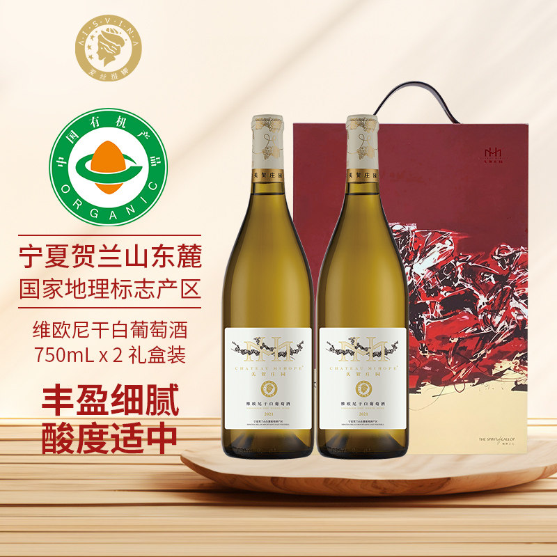 宁夏贺兰山葡萄维欧尼干白葡萄酒甄酿干红葡萄酒750ml双支礼盒装