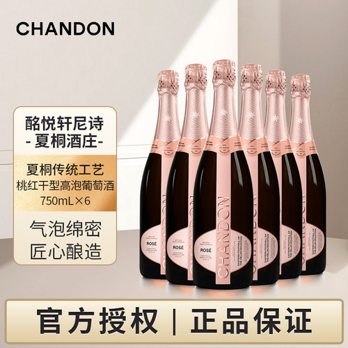 夏桐传统工艺桃红干型高泡葡萄酒750mL六支JS 百大中国佳酿酒庄