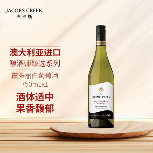 杰卡斯酿酒师臻选霞多丽干白