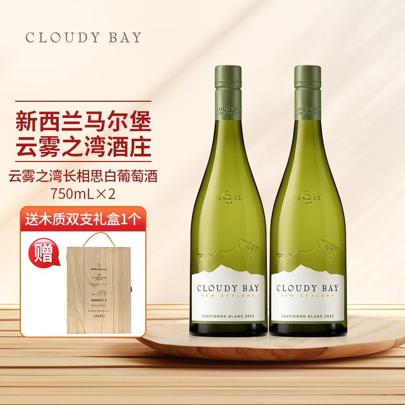 新西兰葡萄酒CloudyBay云雾之湾长相思白葡萄酒750mL*2