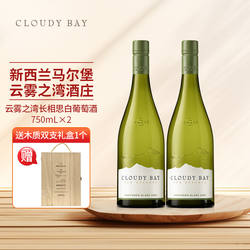 新西兰葡萄酒CloudyBay云雾之湾长相思白葡萄酒750mL*2