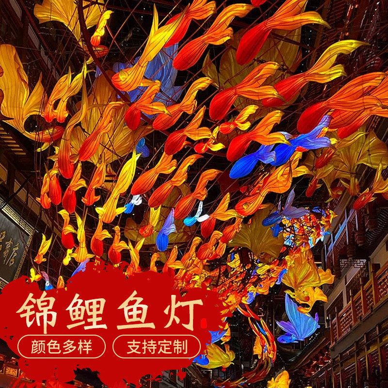 马年古镇大型锦鲤鱼灯花灯装饰