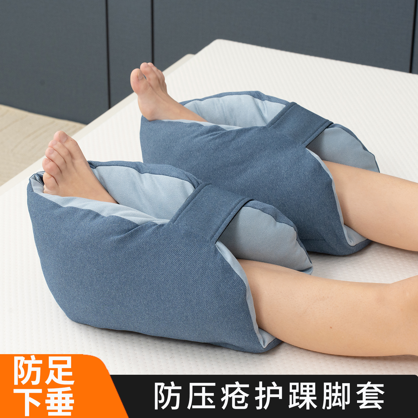 逸康脚踝保护套术后恢复防压疮垫