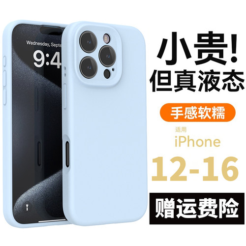 适用苹果1216promax手机壳iPhone15pro全包镜头14pro保护套13防摔外壳16多巴胺保护套2025软硅胶液态硅胶防滑