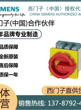 西门子SENTRON，隔离开关 3LD 主开关 3LD2130-0TK11全新原装现货