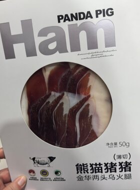 熊猫猪猪金华两头乌火腿50g薄切