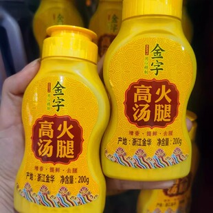 金字高汤火腿200g两瓶增香提鲜去腥调味品火腿熬制浓高汤 包邮