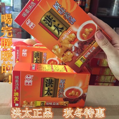 23年新洪太正品原味姜茶姜汤