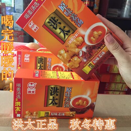 26年新货洪太正品原味姜茶姜汤