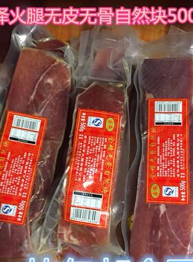 特产正宗500g炖煮包邮金华火腿
