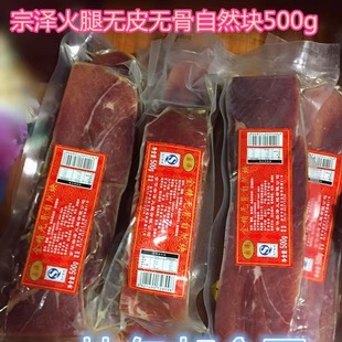 金华特产正宗金华火腿宗泽无骨自然块500g蒸炒炖煮火腿块包邮多省