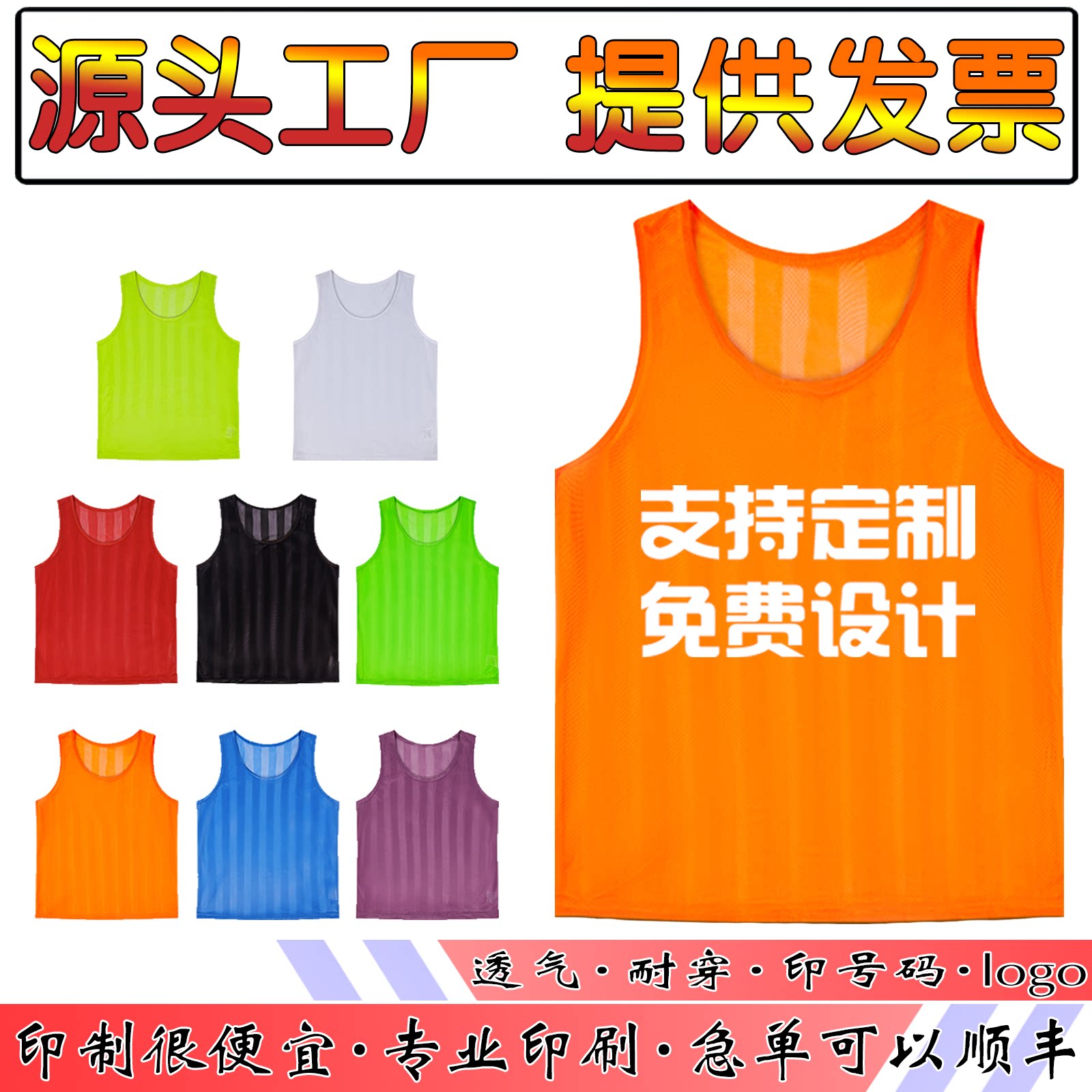 透气马甲足球分组背心印号码logo