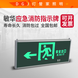 敏华兀拿斯特led消防应急安全出口疏散指示灯楼道过道紧急 指示灯