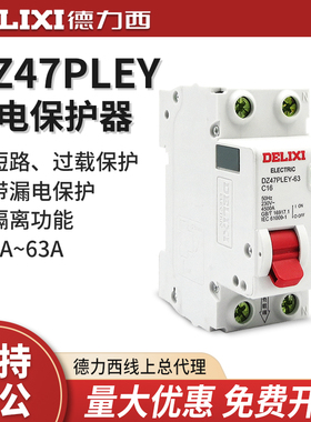 德力西DZ47PLEY-63 1P+N漏电保护开关 断路器 6 16 63A替代CDB3LE