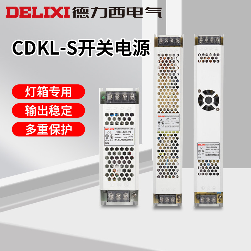 低压开关电源德力西电气