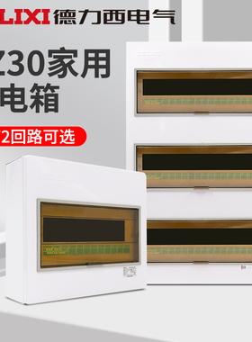 明装强电空开配电箱PZ30-s4/6/8/10/15/20回路 断路器暗装