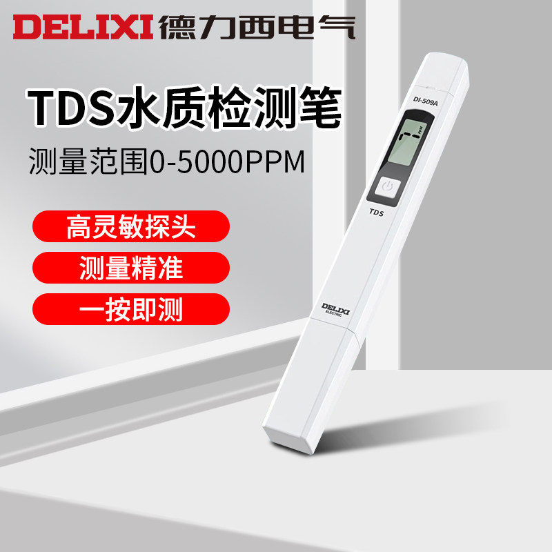 高精度TDS水质检测笔净水器测水质笔家用纯净水质检测仪器,五金/工具,水质分析仪,淘宝优惠券,粉丝福利购,淘宝优惠卷