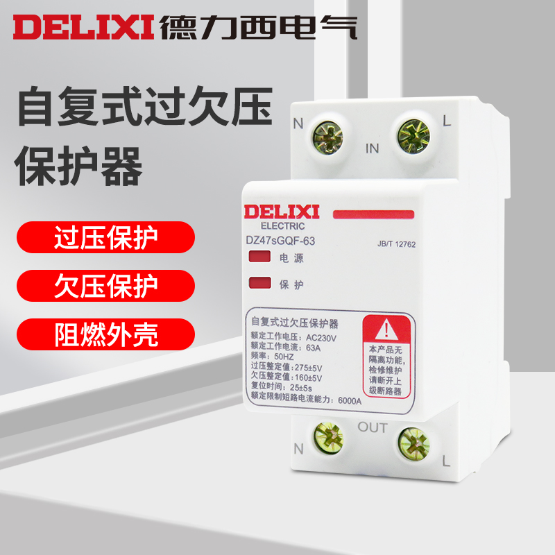 过压保护器德力西电气自复式