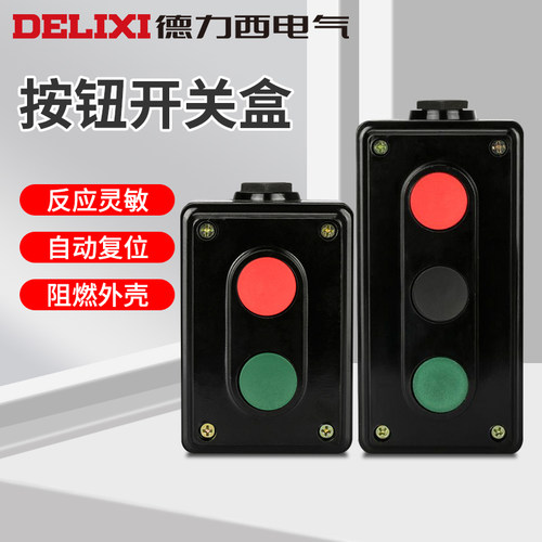 德力西按钮开关自复位启动停止