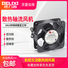 德力西轴流风机220v工业机柜散热风扇12038配电柜散热风机排风扇