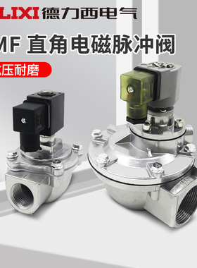 德力西直角脉冲阀DMF-Z-20/25/40S/50S/62S/76S/20A脉冲除尘2.5寸