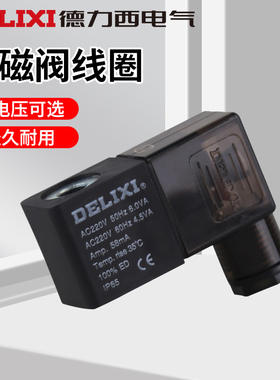 德力西电磁阀线圈 220v380v110v24v36v12v气动控制