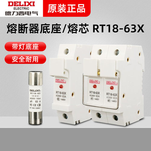德力西40A熔断器座RT18-63X带灯1P底座2P 3P 4P保险丝座63A熔芯50
