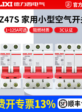 德力西dz47s空气开关 1/2/3/4p家用断路器32/63a总电闸 3P空开10A