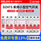 63a总电闸 德力西dz47s空气开关 3P空开10A 4p家用断路器32