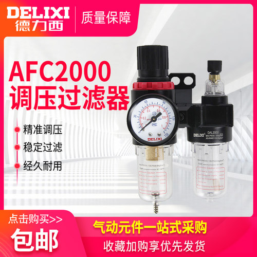 德力西二联件油水分离器